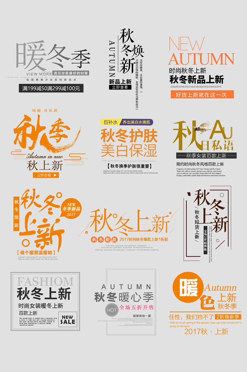 暖冬季商务热销标签素材