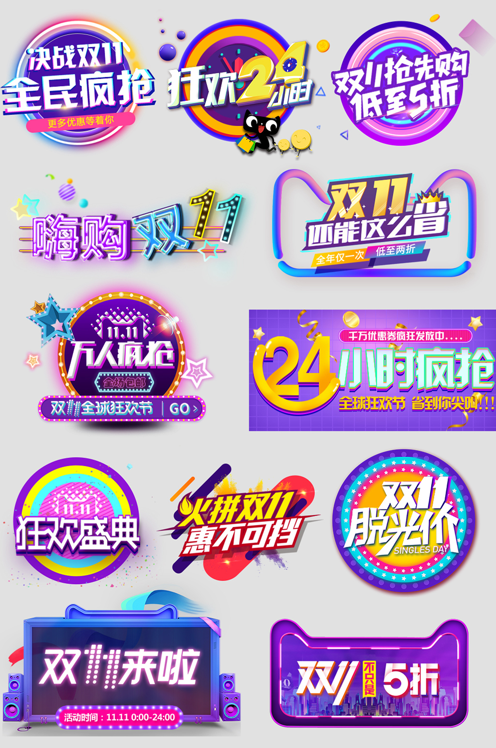 狂欢盛典电子商务优惠价格签素材