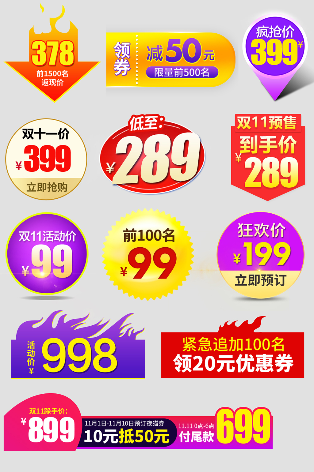 商场电子商务优惠价格签素材