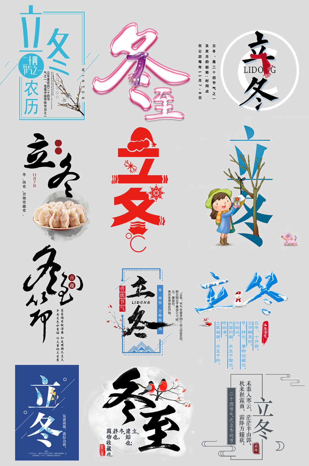 立冬电子商务优惠价格签素材