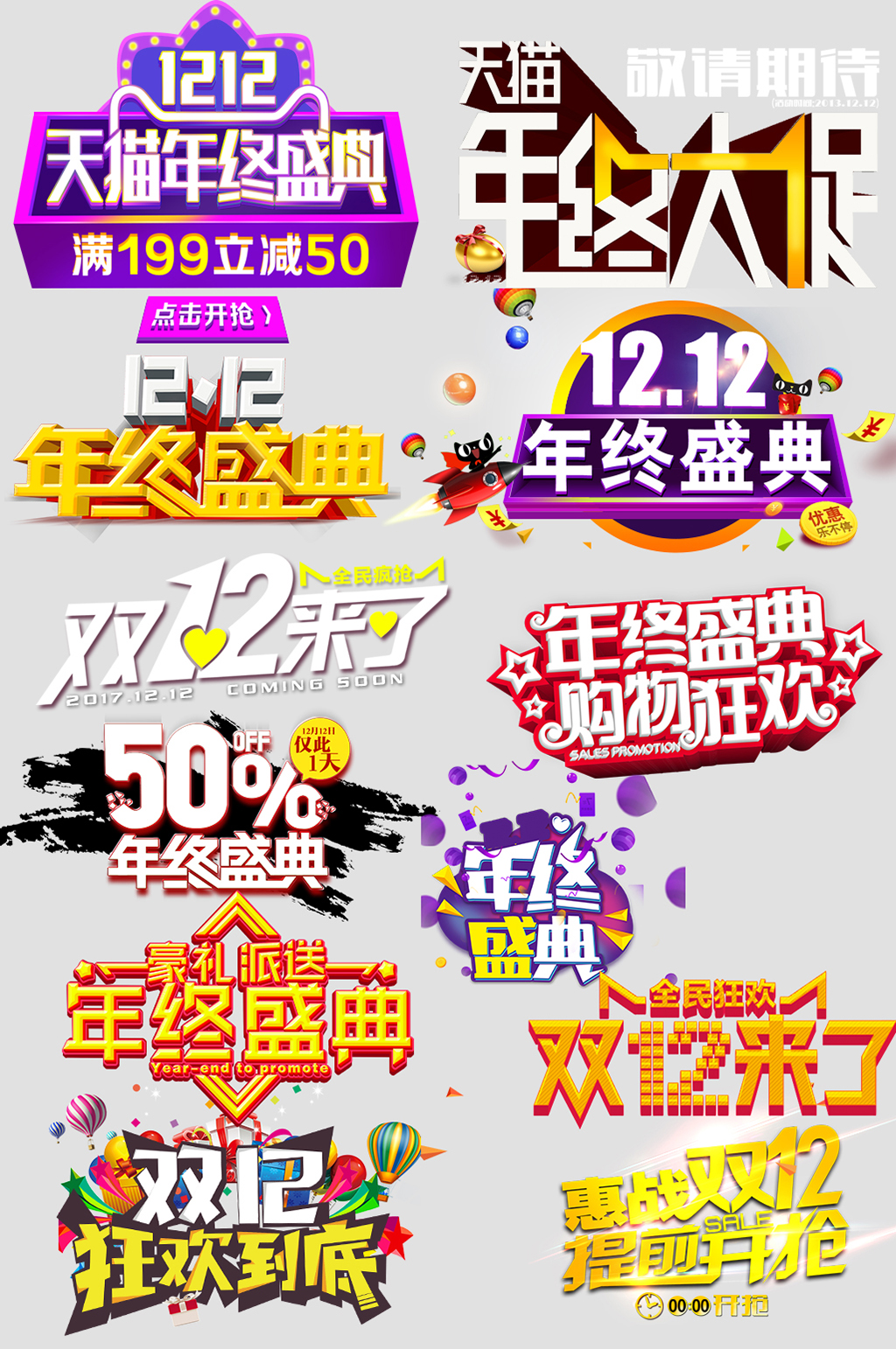 年终大促电子商务优惠价格签素材