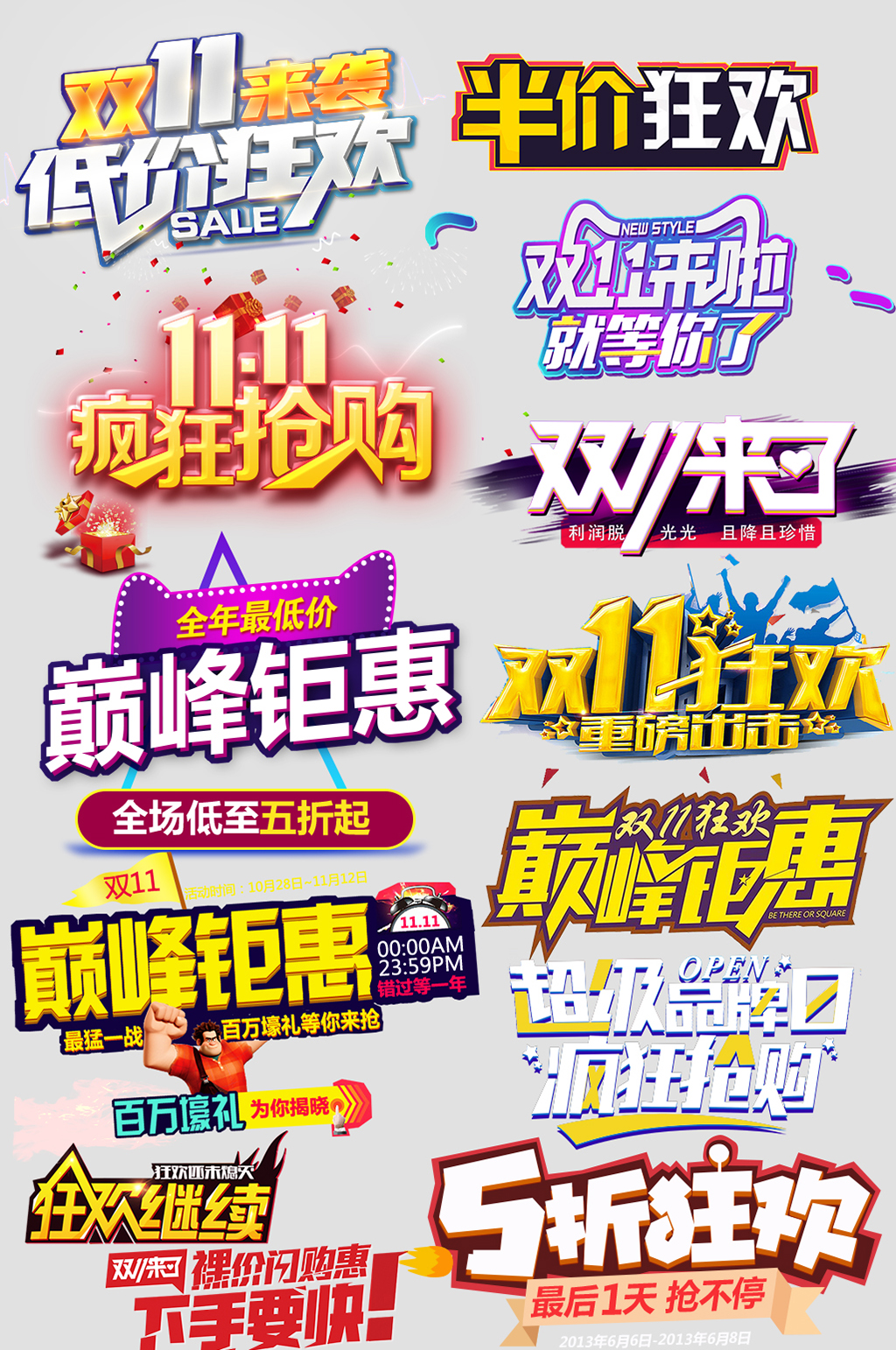 巅峰钜惠电子商务优惠价格签素材