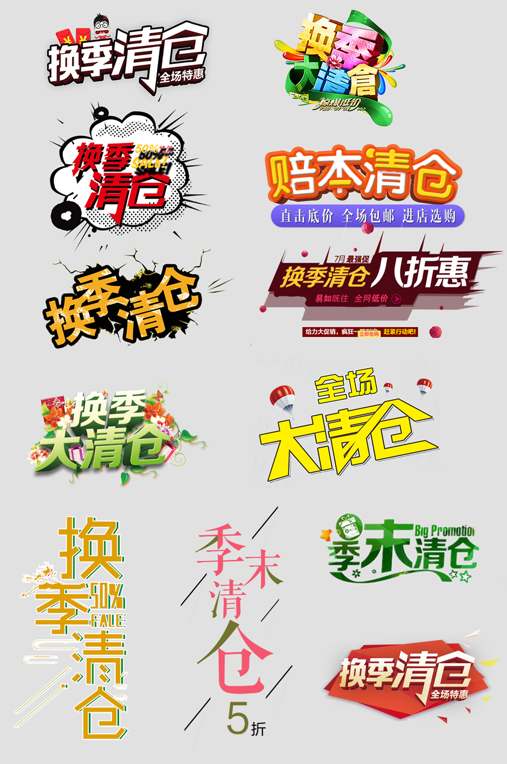 卡通电子商务优惠价格签素材