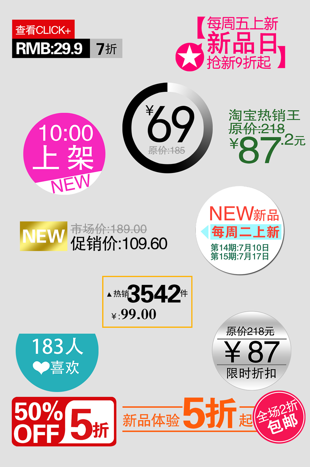 电子商务优惠价格签素材