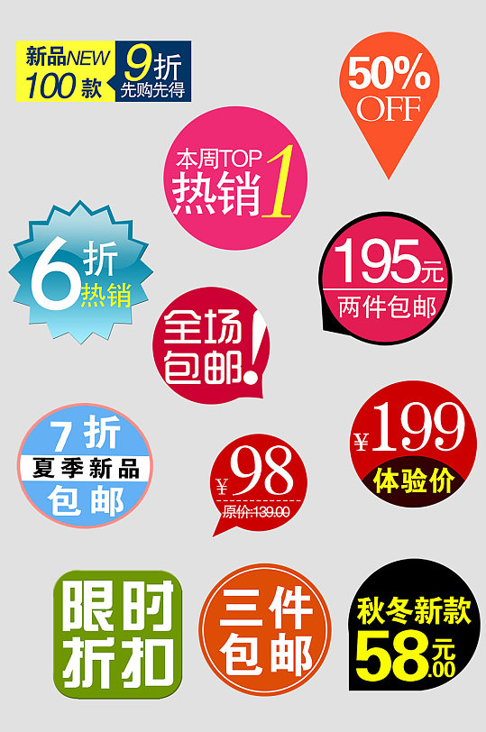 打折电子商务热销价格签-众图网