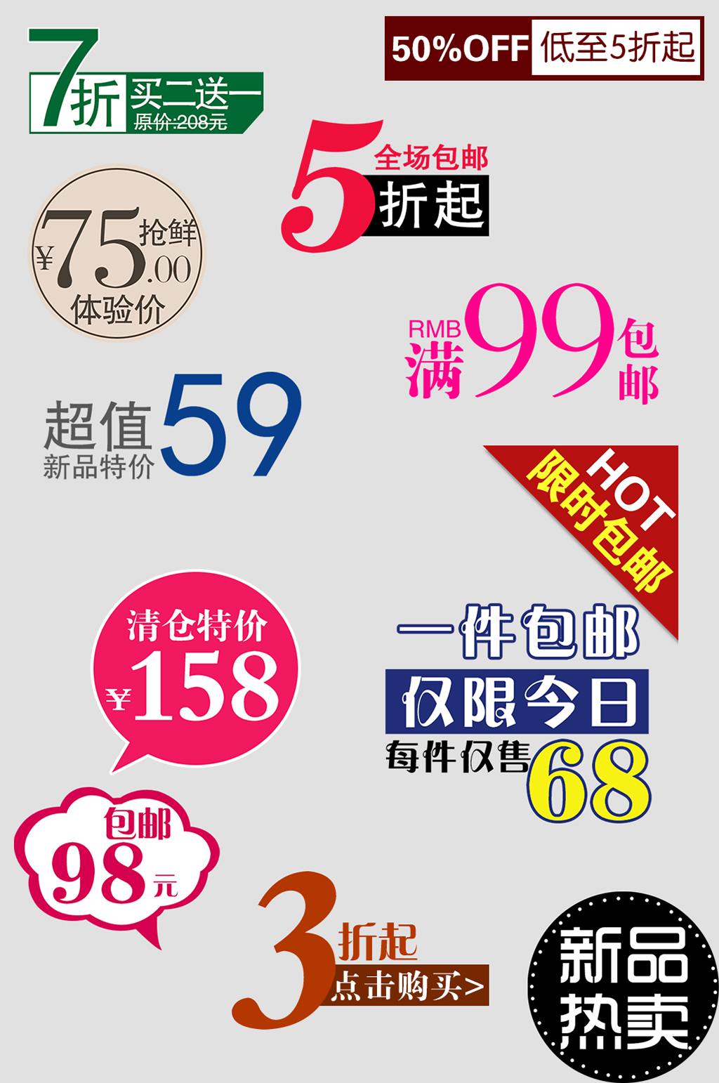 折扣电子商务热销价格签素材