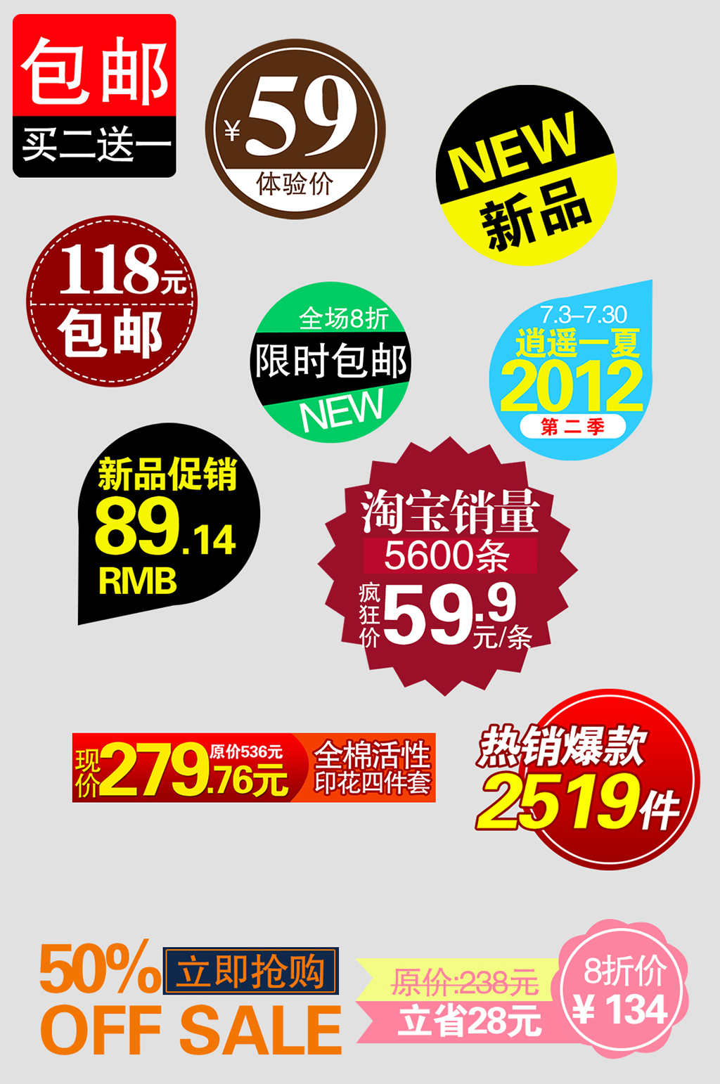 钜惠电子商务热销价格签素材