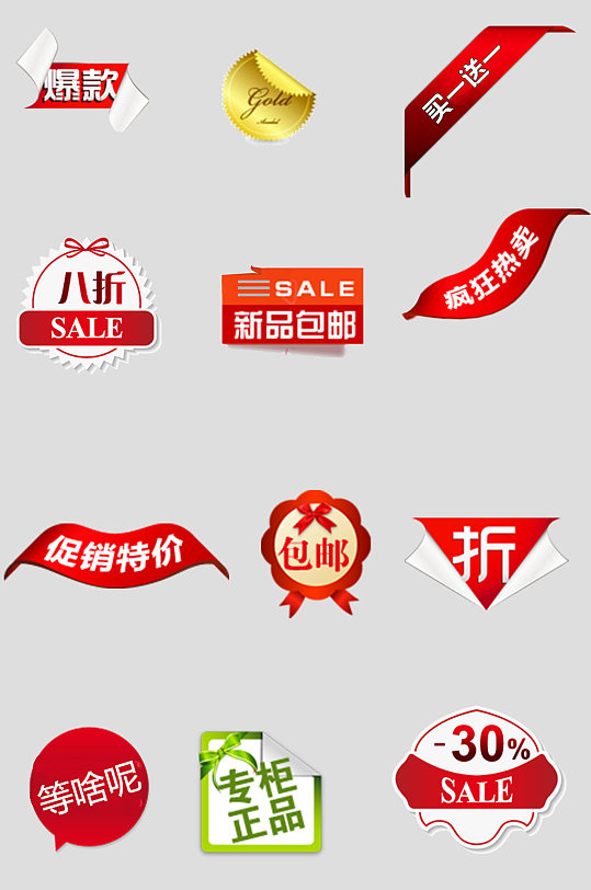 折扣电子商务购物价格签-众图网