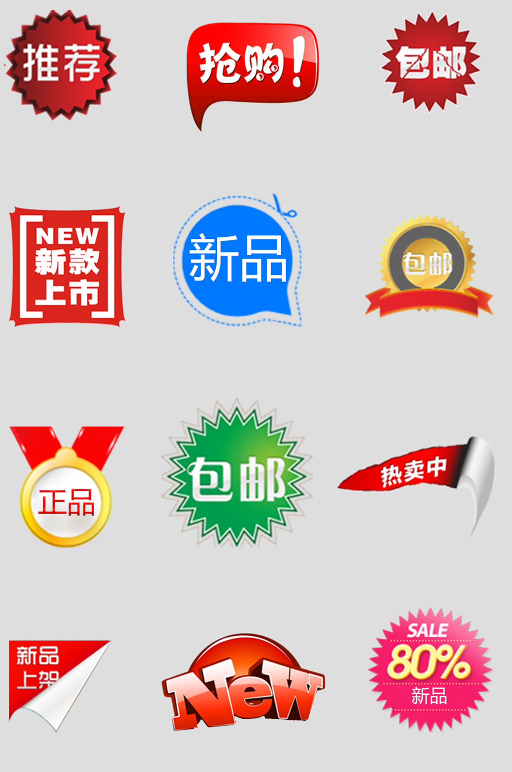 钜惠电子商务购物价格签素材