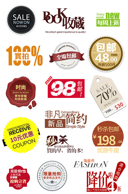 高档电子商务购物价格签-众图网