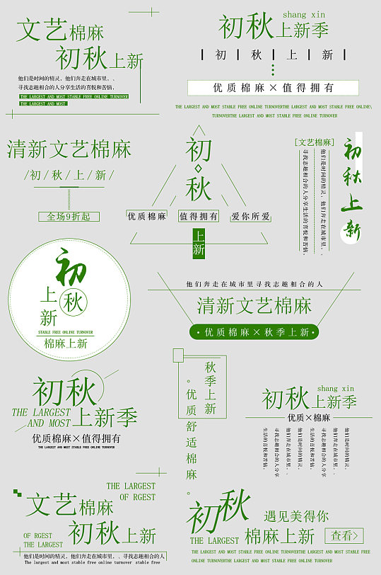 草绿色电子商务购物价格签-众图网