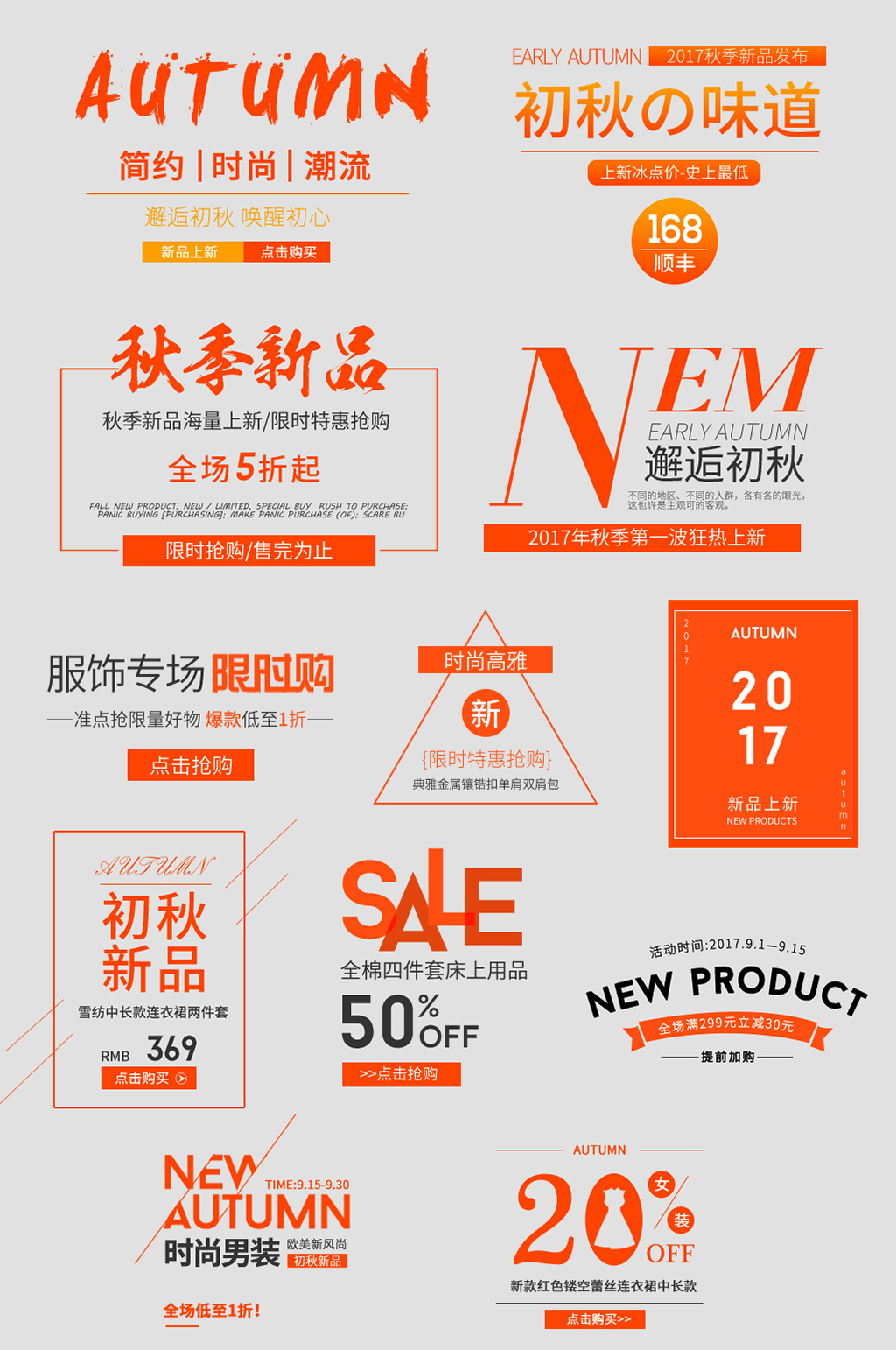 网店电子商务购物价格签素材