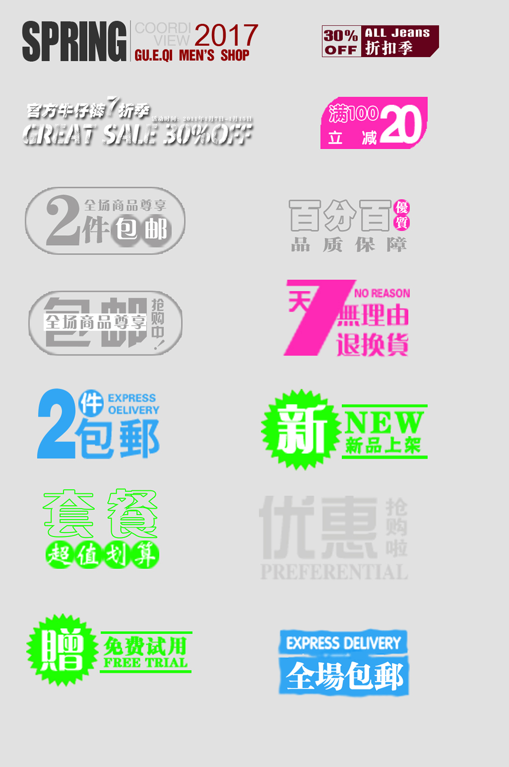可爱电子商务钜惠价格签素材