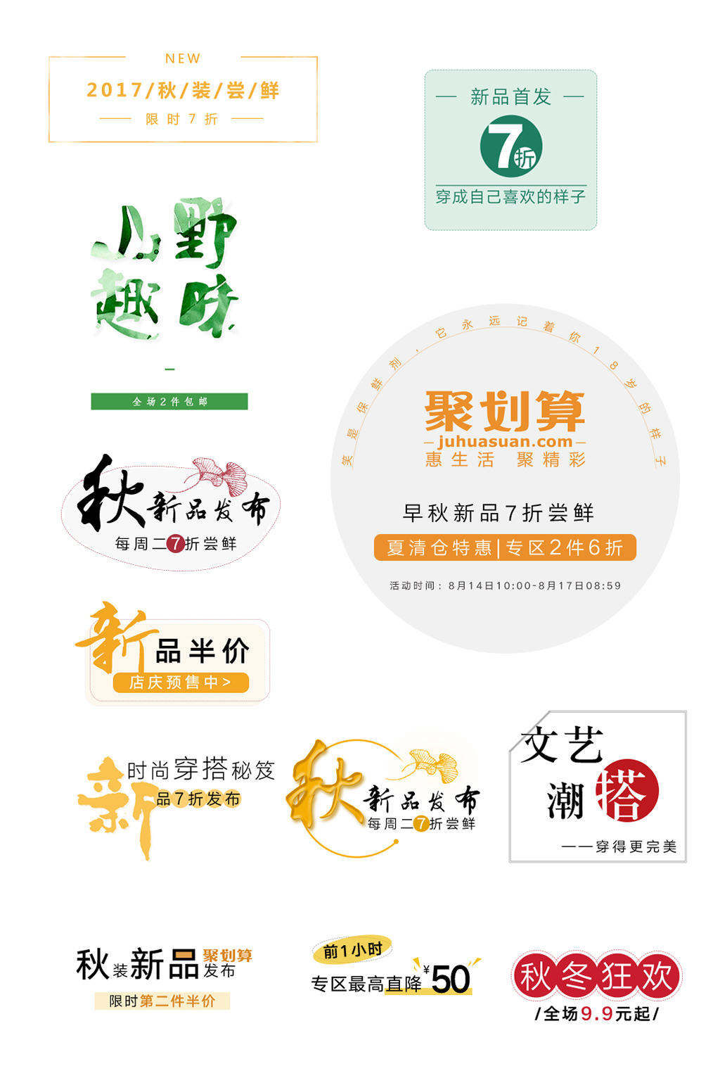 可爱电子商务钜惠价格签素材