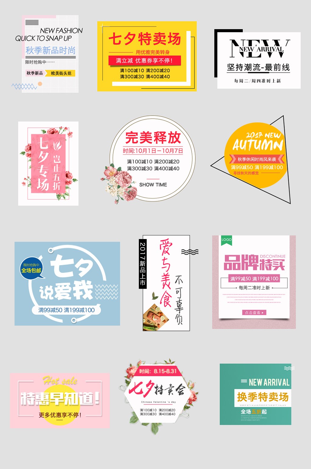 插画电子商务钜惠价格签素材