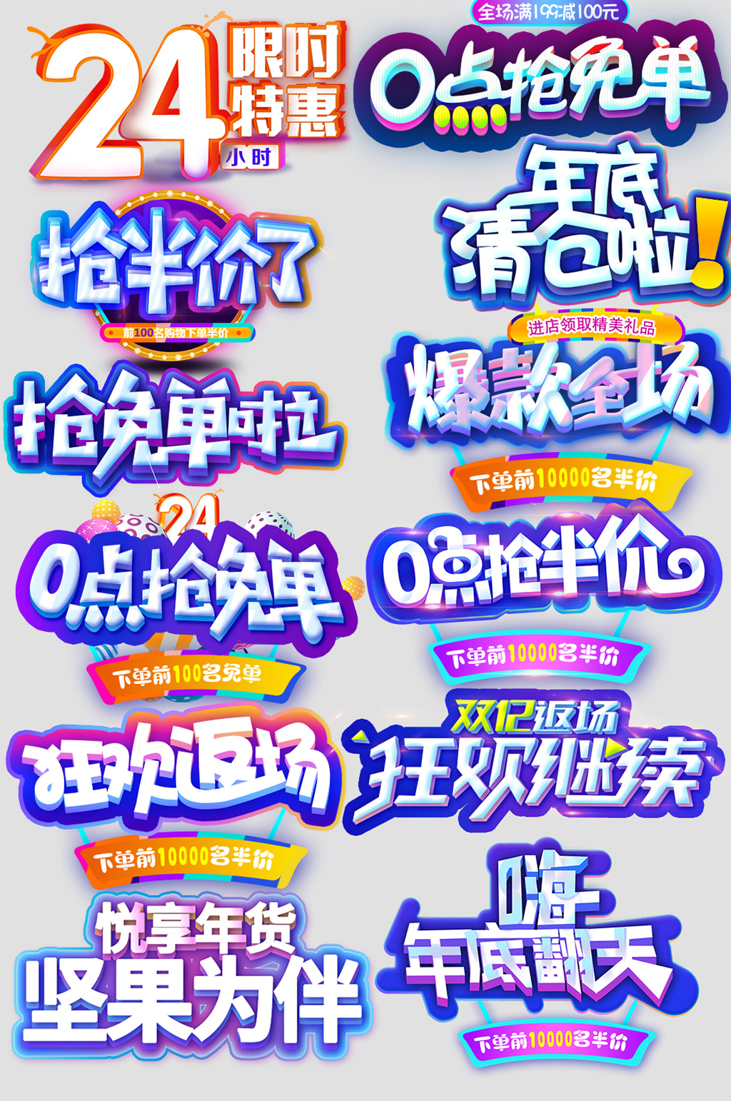 钜惠倒计时网上店铺价格标签素材