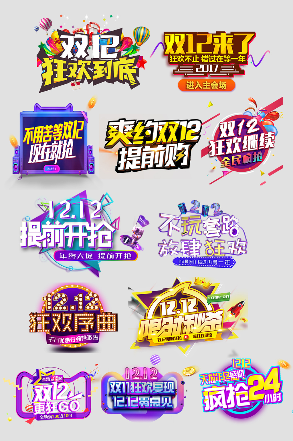 狂欢购物网上店铺价格标签素材