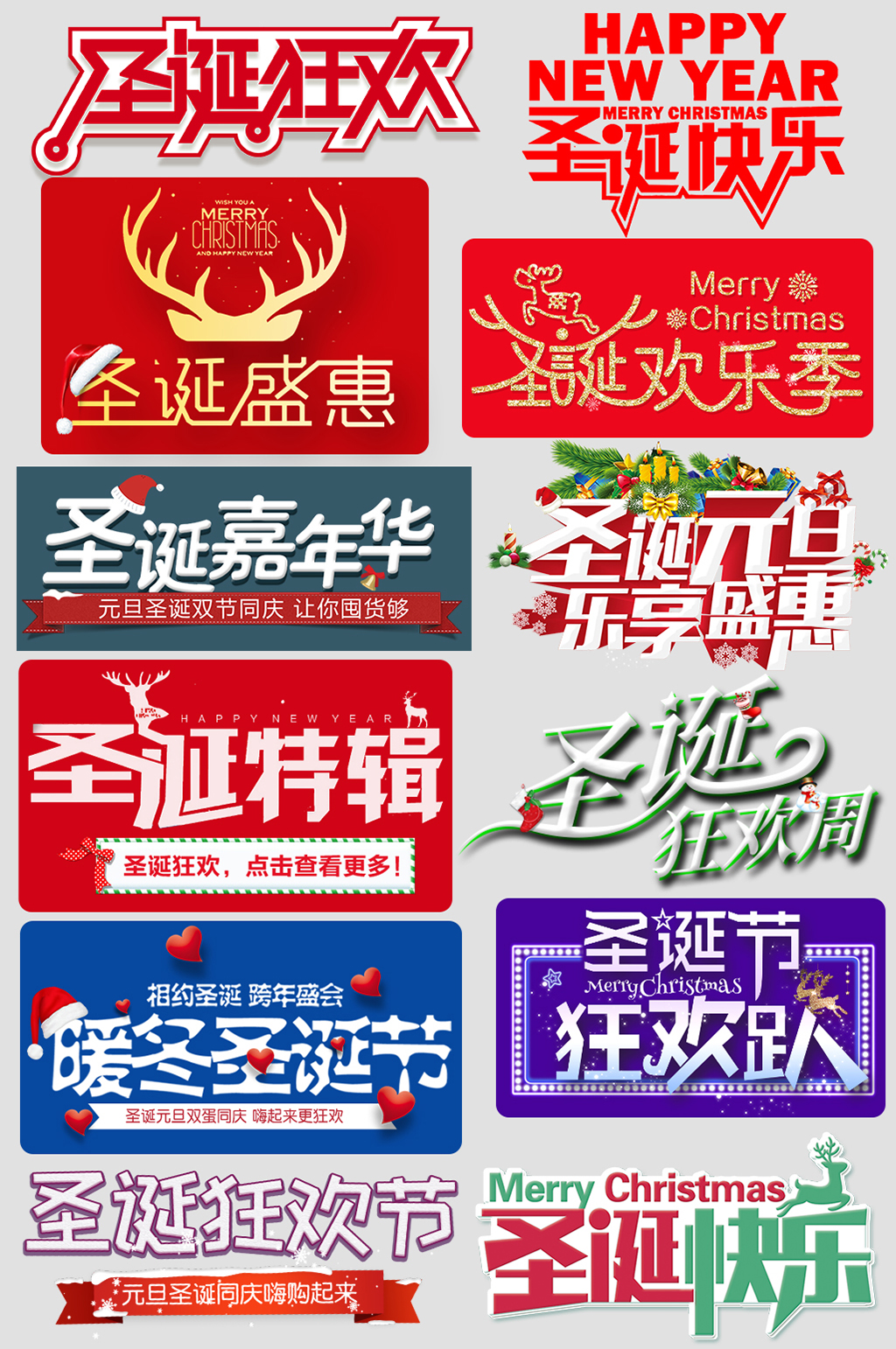 圣诞钜惠网上店铺价格标签素材