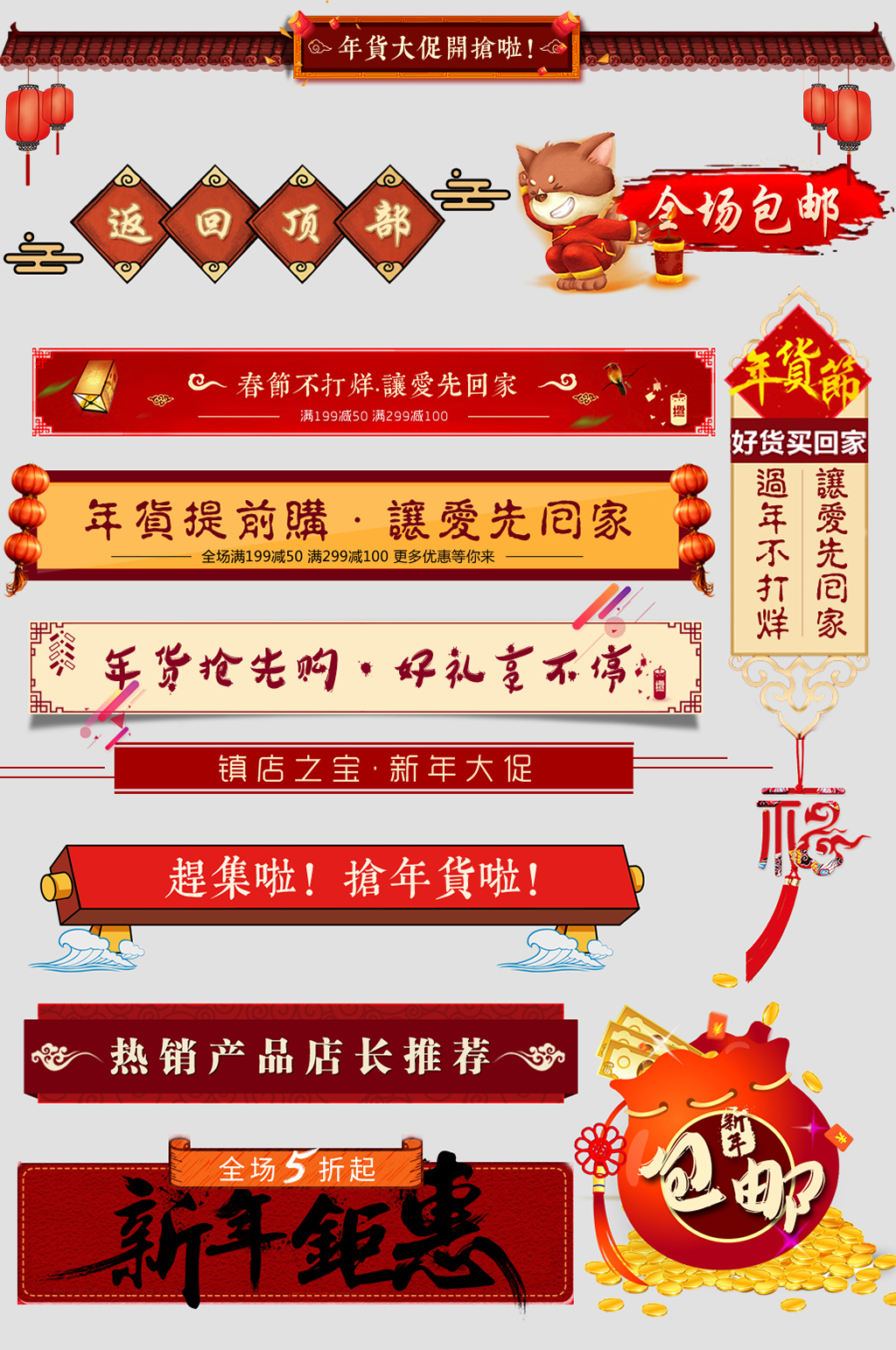 年货大街网上店铺价格标签素材