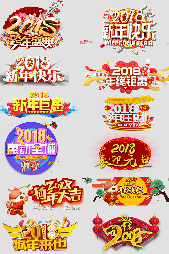 新年快乐网上店铺价格标签