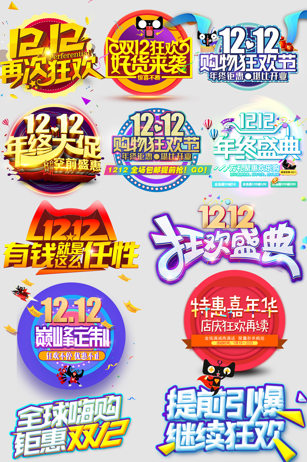 双12网上店铺价格标签素材