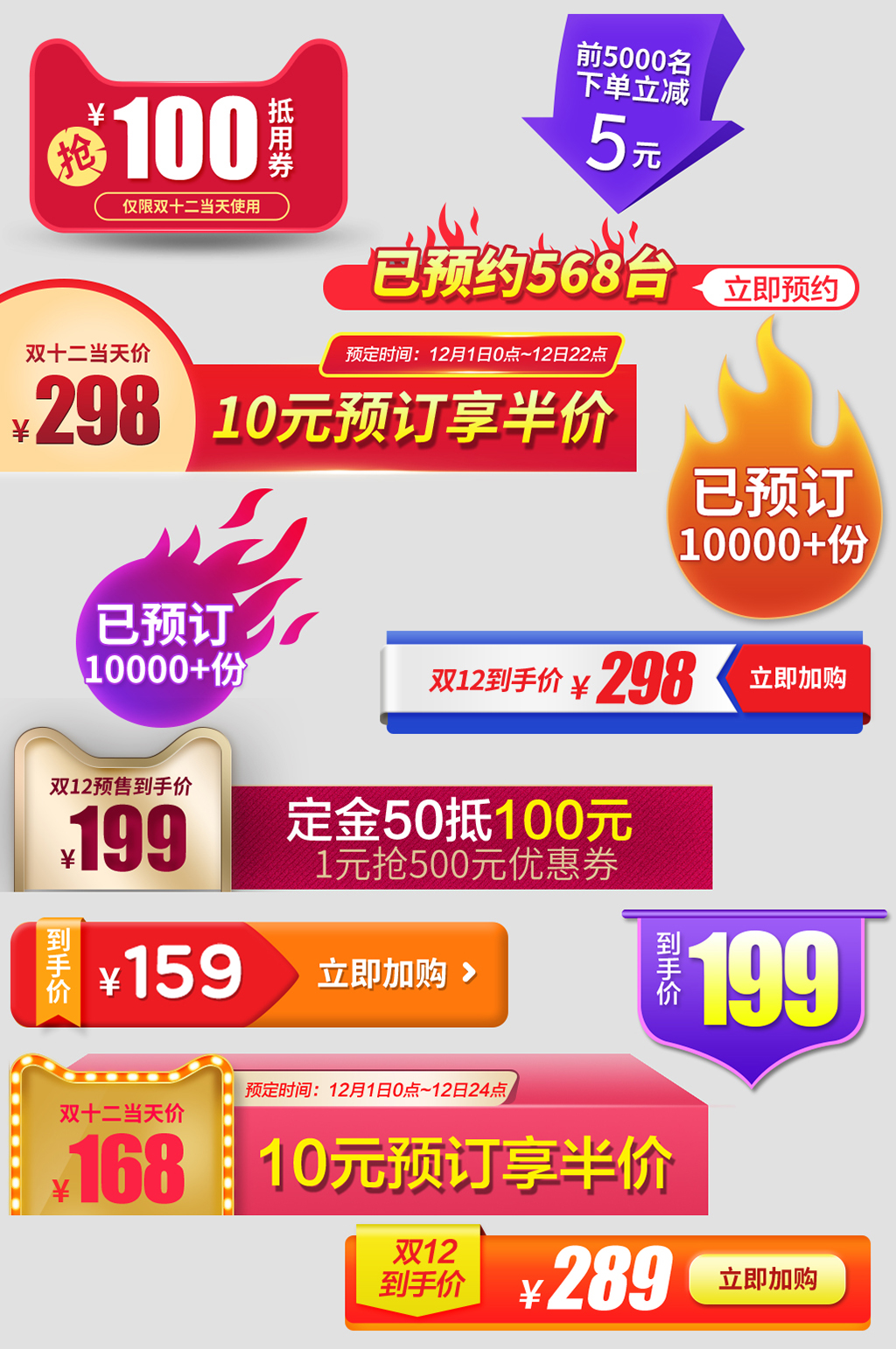 天猫特惠网络商铺价格标签素材