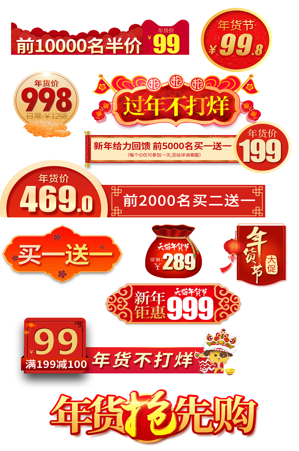 年货抢购网络商铺价格标签素材