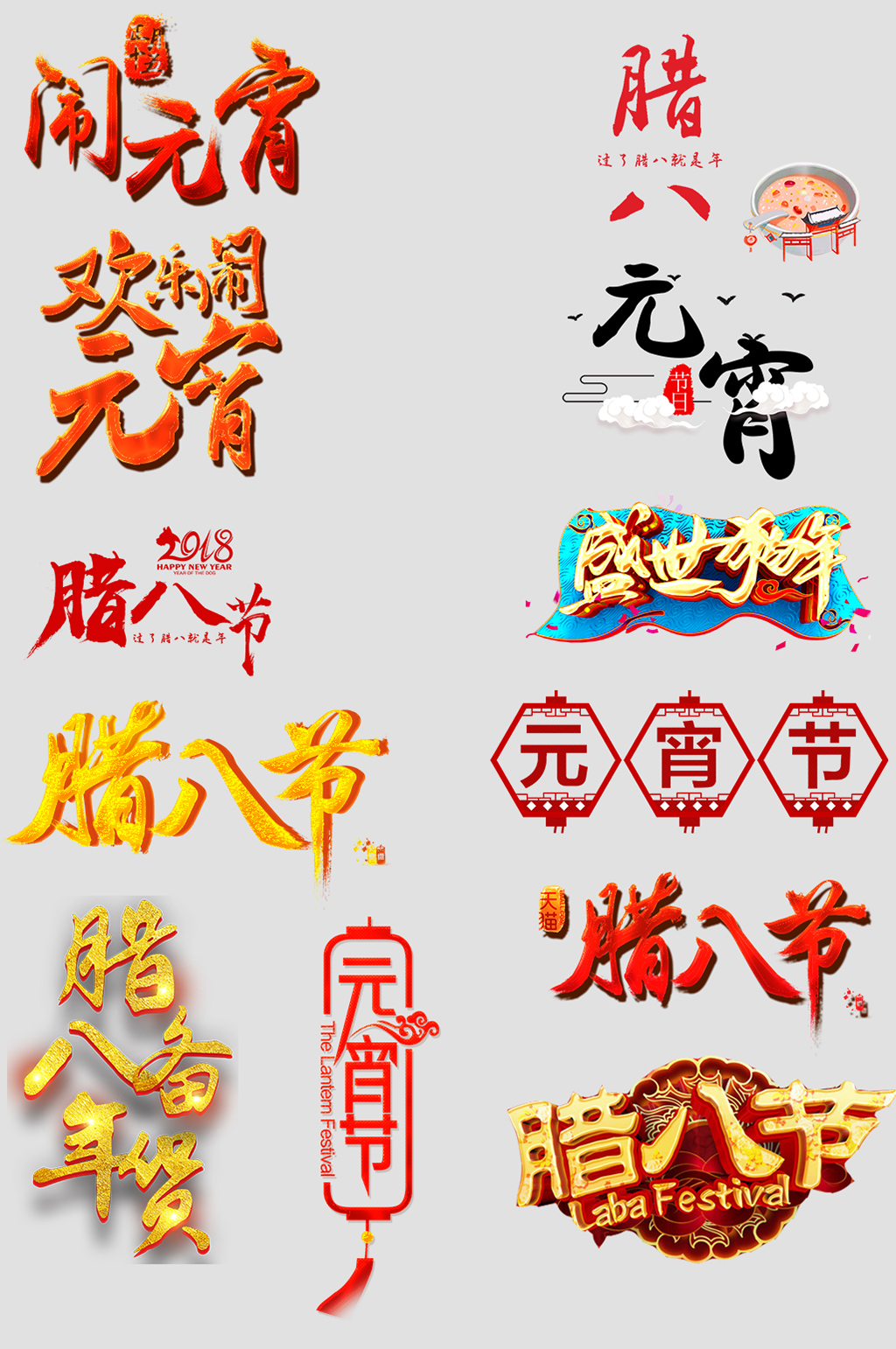 腊八节网上店铺价格标签素材