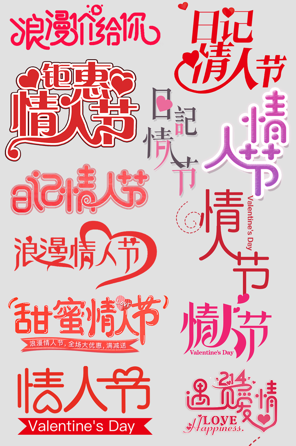 情人节网上店铺价格标签素材