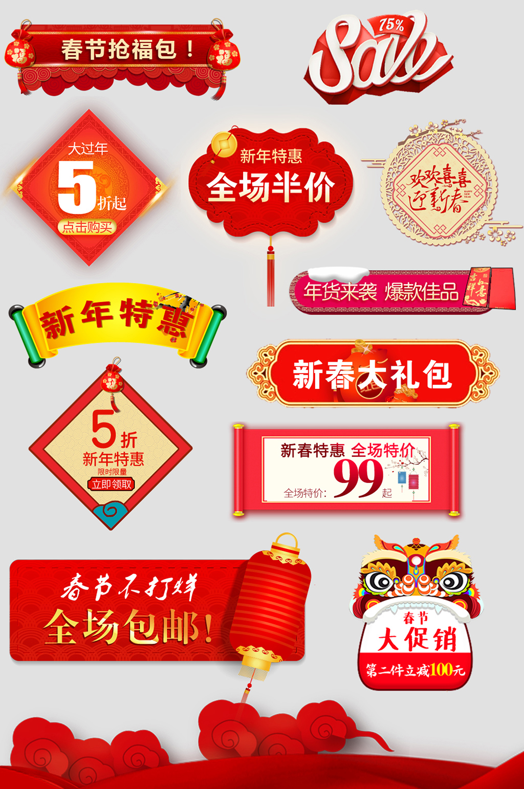 春节特惠网络商铺价格标签素材