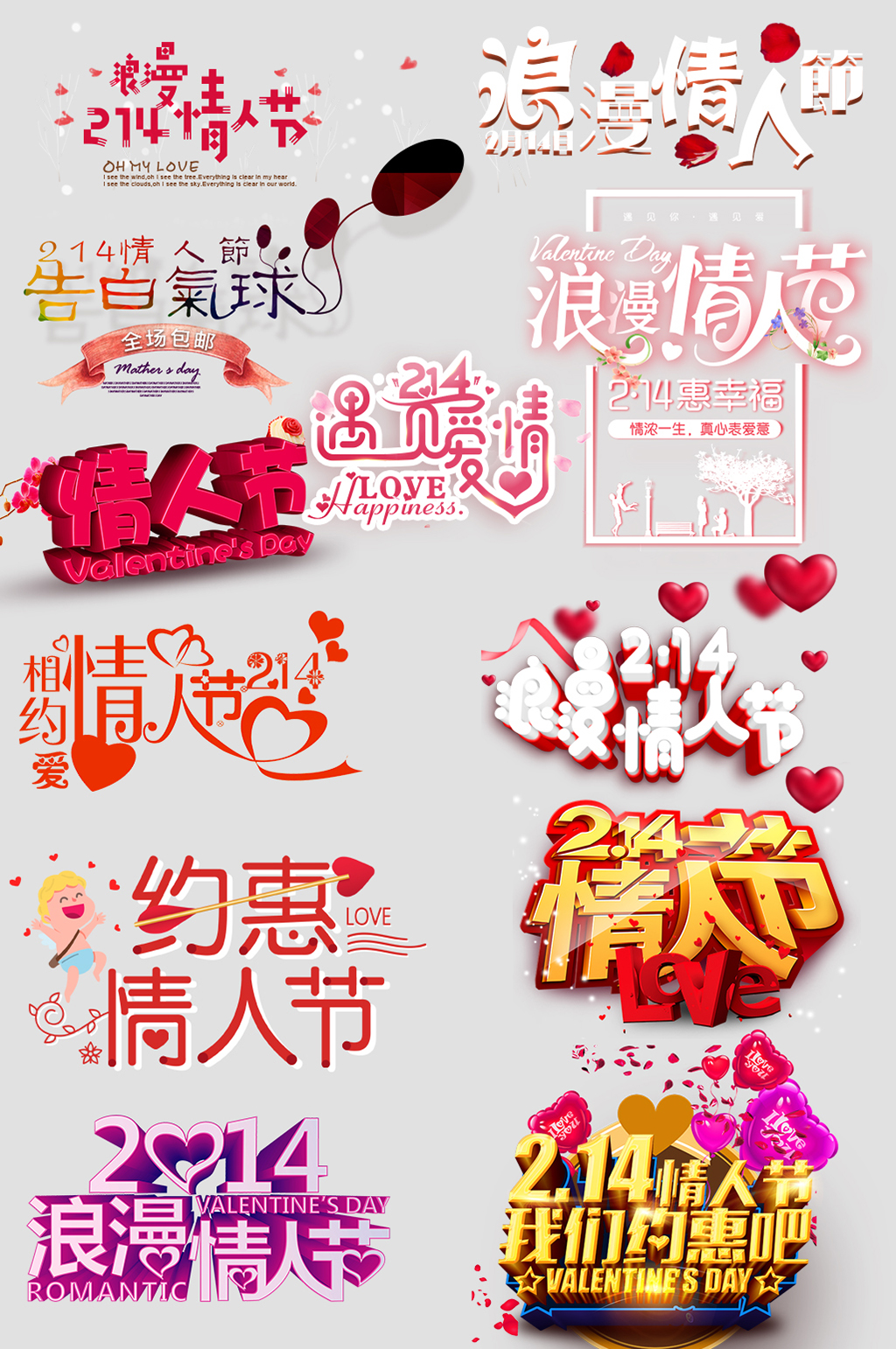 情人节折扣网络商铺价格标签素材