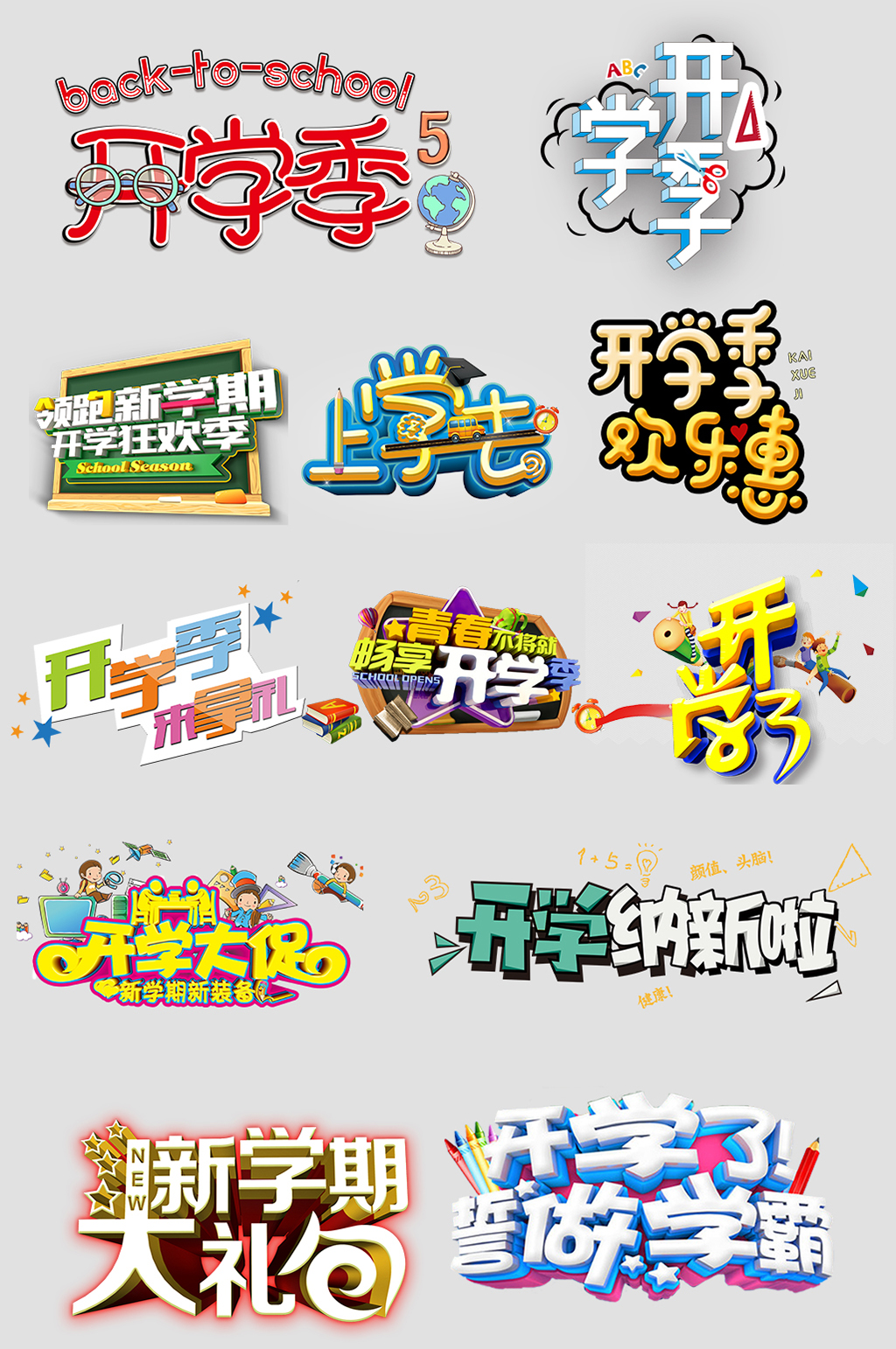 开学季网络商铺价格标签素材