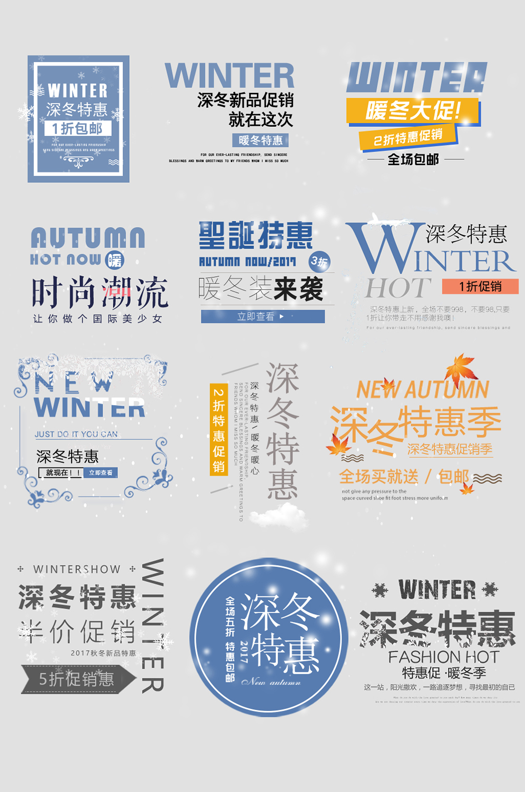 暖冬大促网络商铺价格标签素材