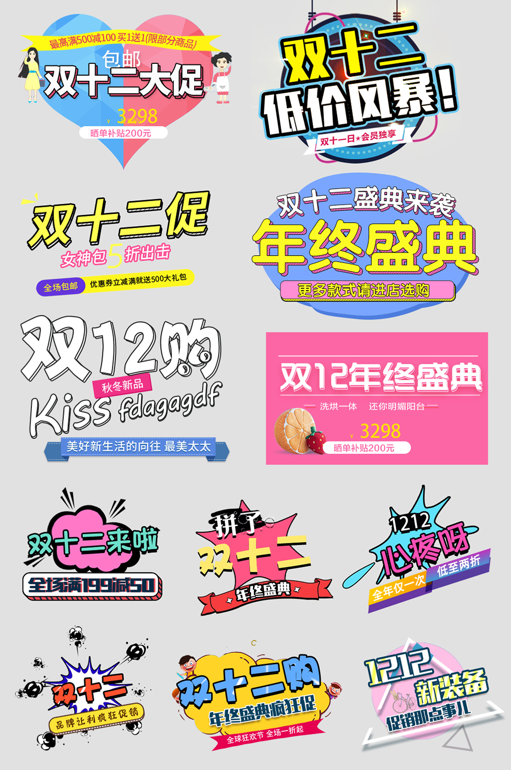 双12特惠网络商铺价格标签素材
