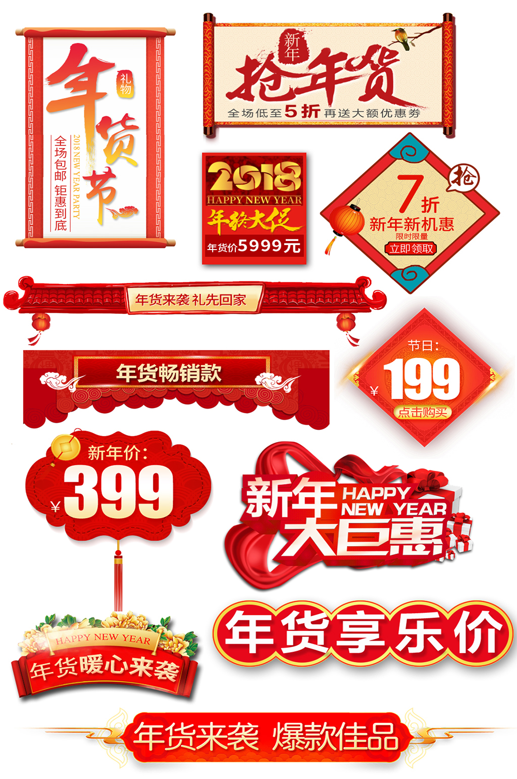 春节网络商铺价格标签素材
