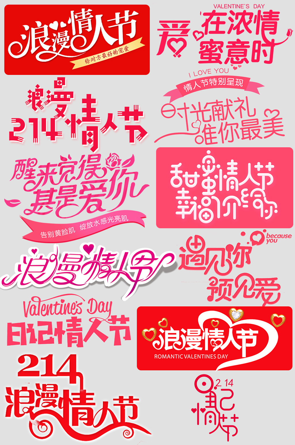 情人节网络商铺价格标签素材