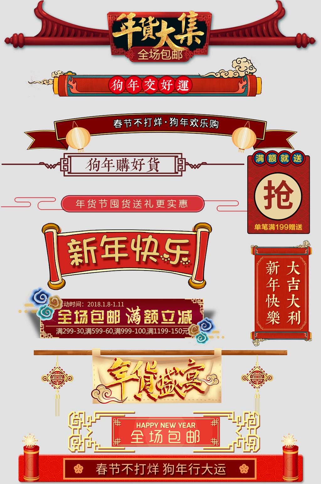 网络商铺价格标签素材