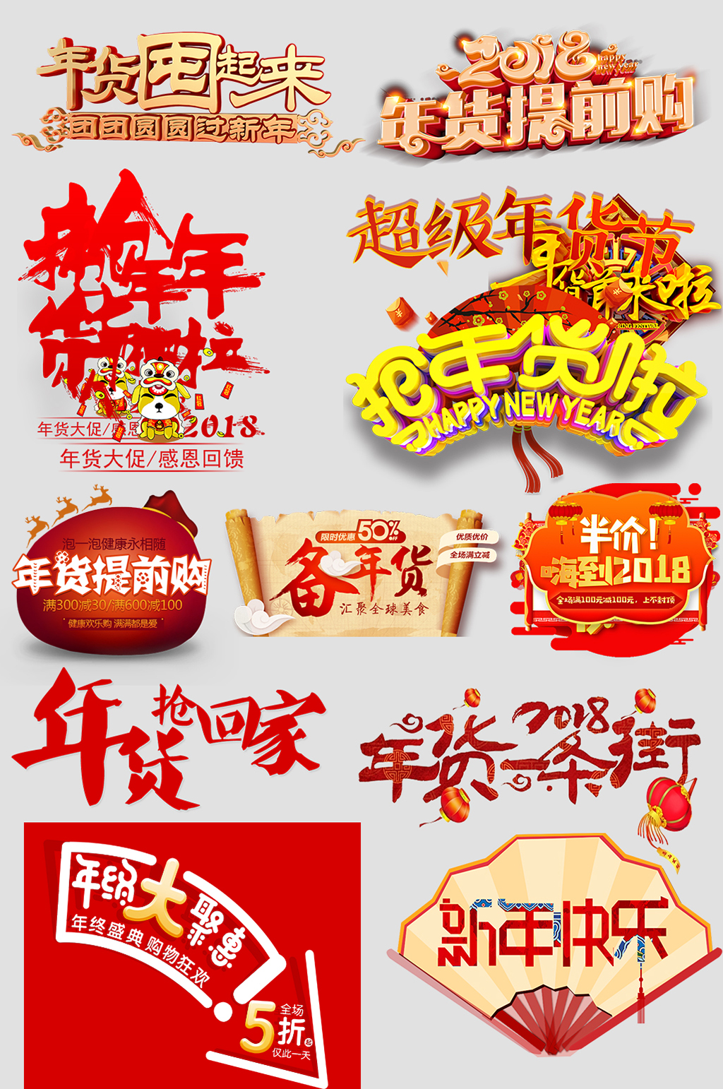 春节狂欢电商商城价格标签素材