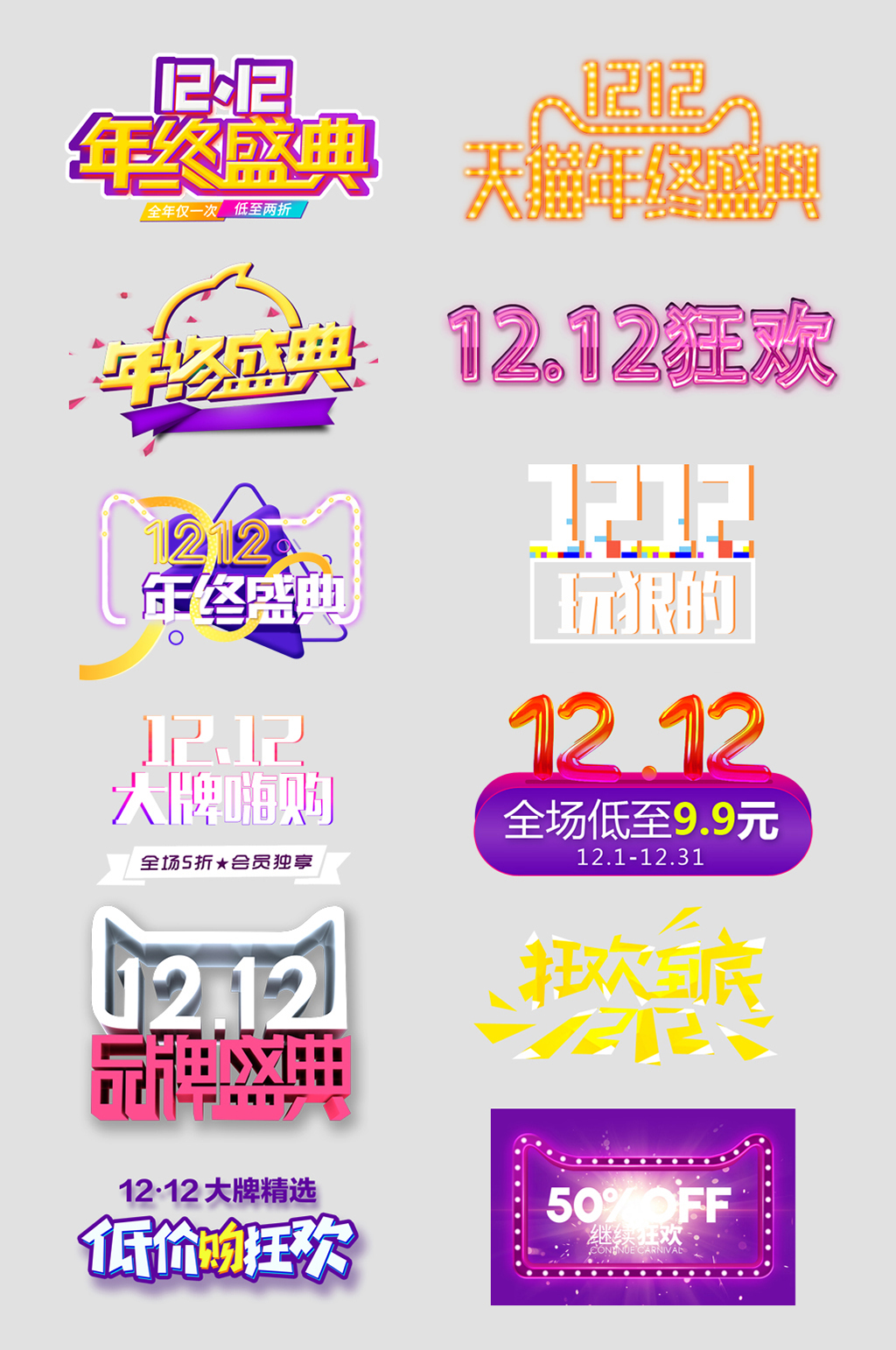 双12电商商城价格标签素材