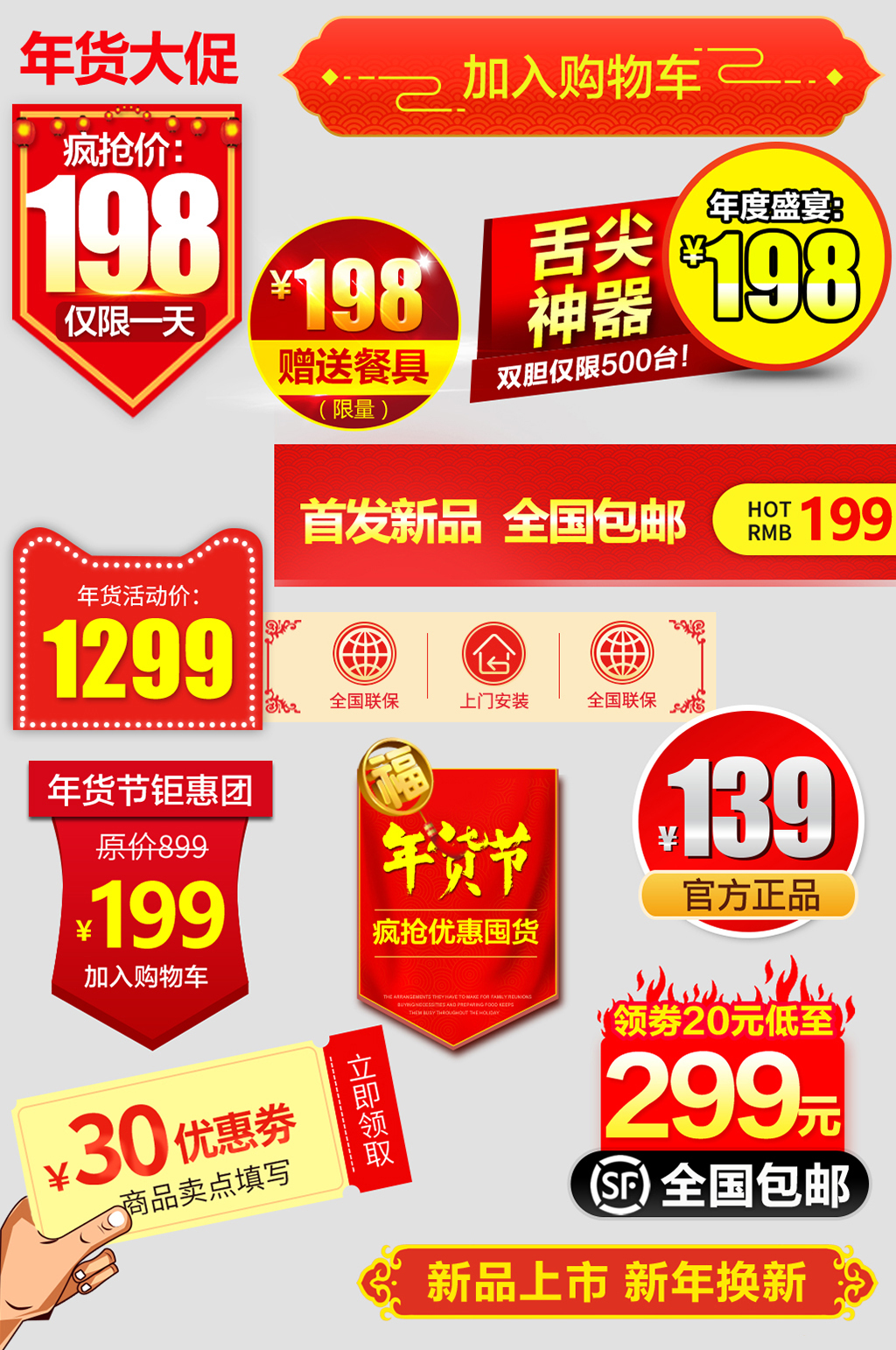 天猫电商商城价格标签素材