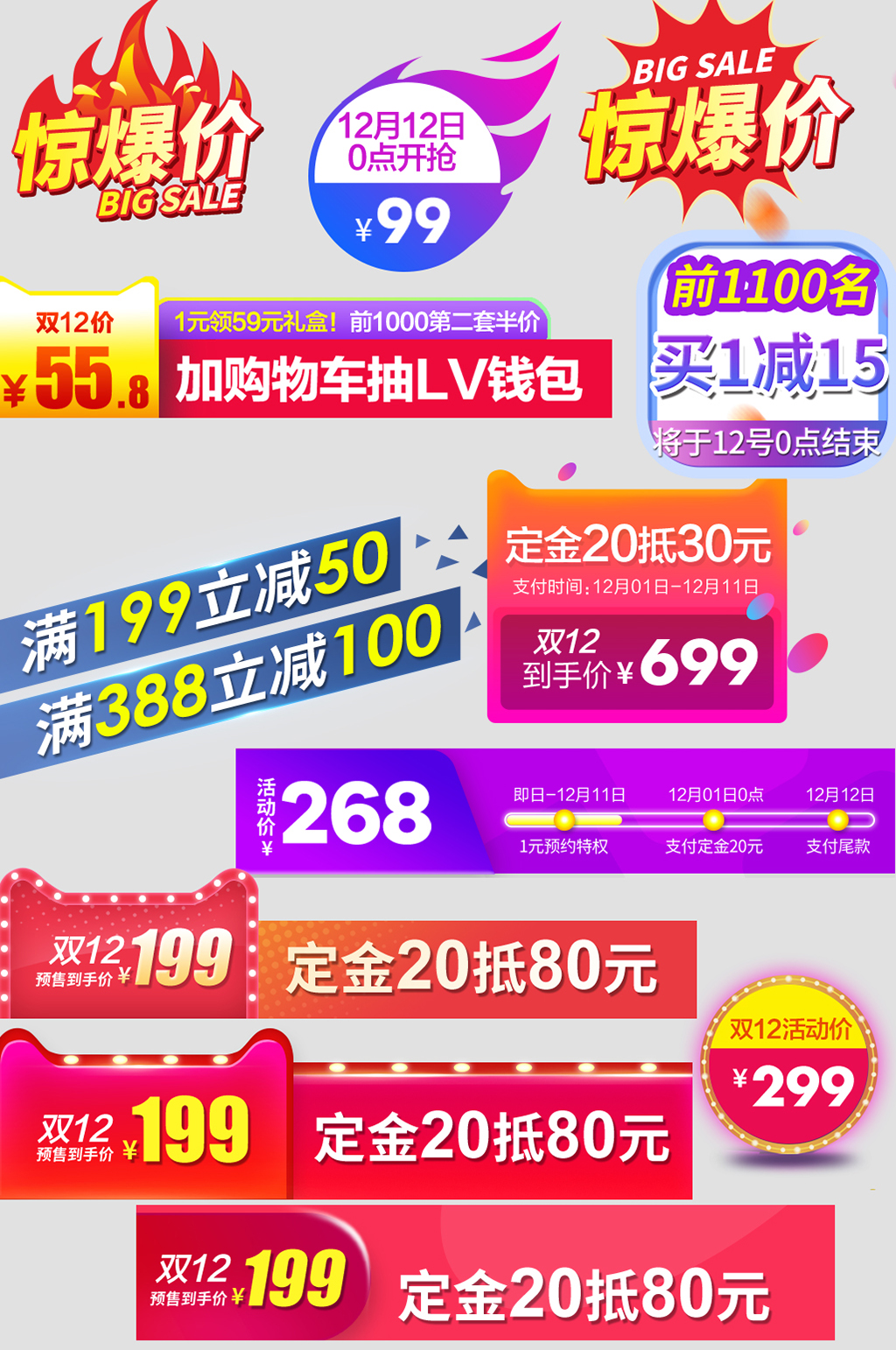 惊爆价电子商务价格标签素材