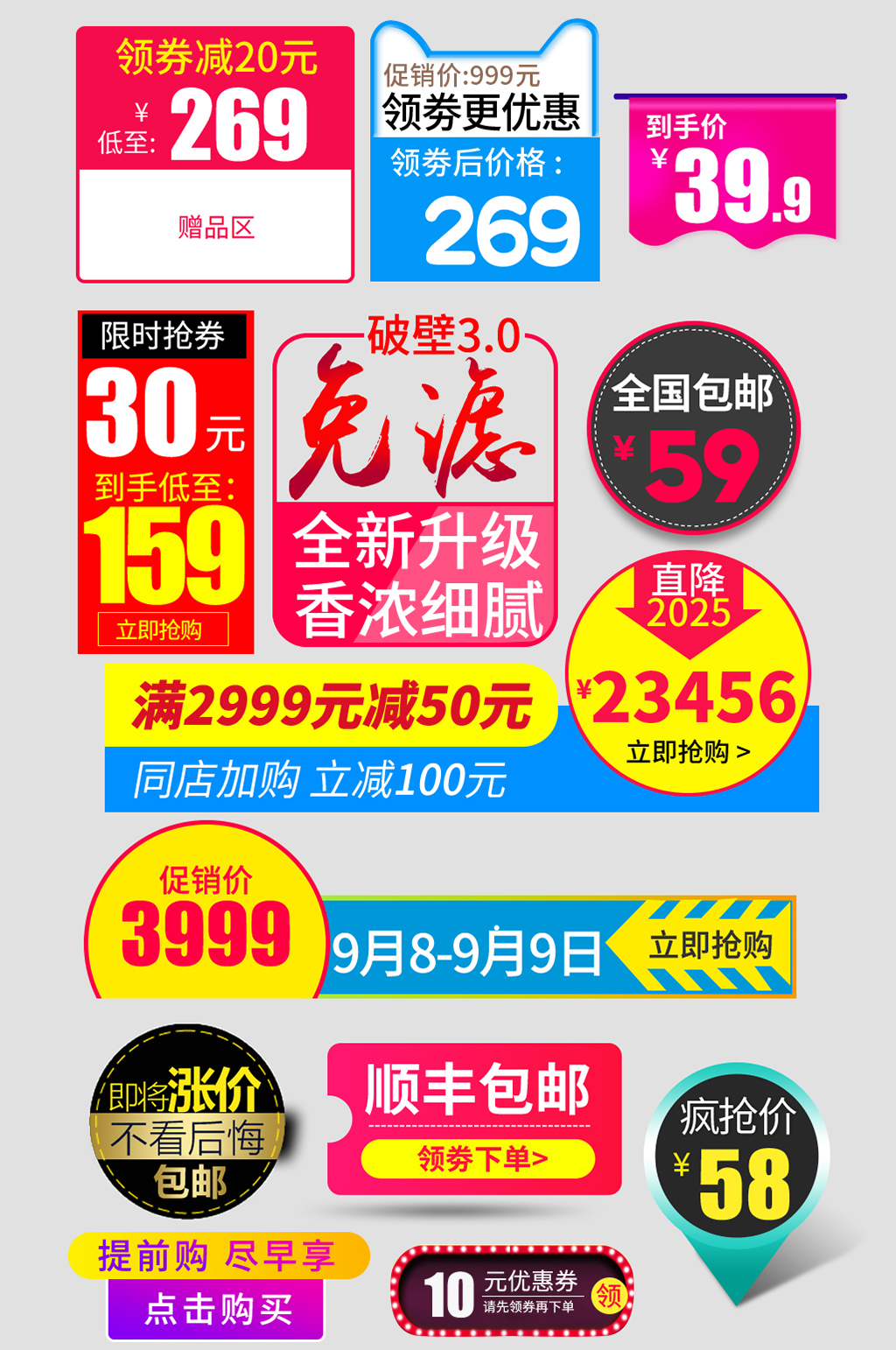 包邮电子商务价格标签素材