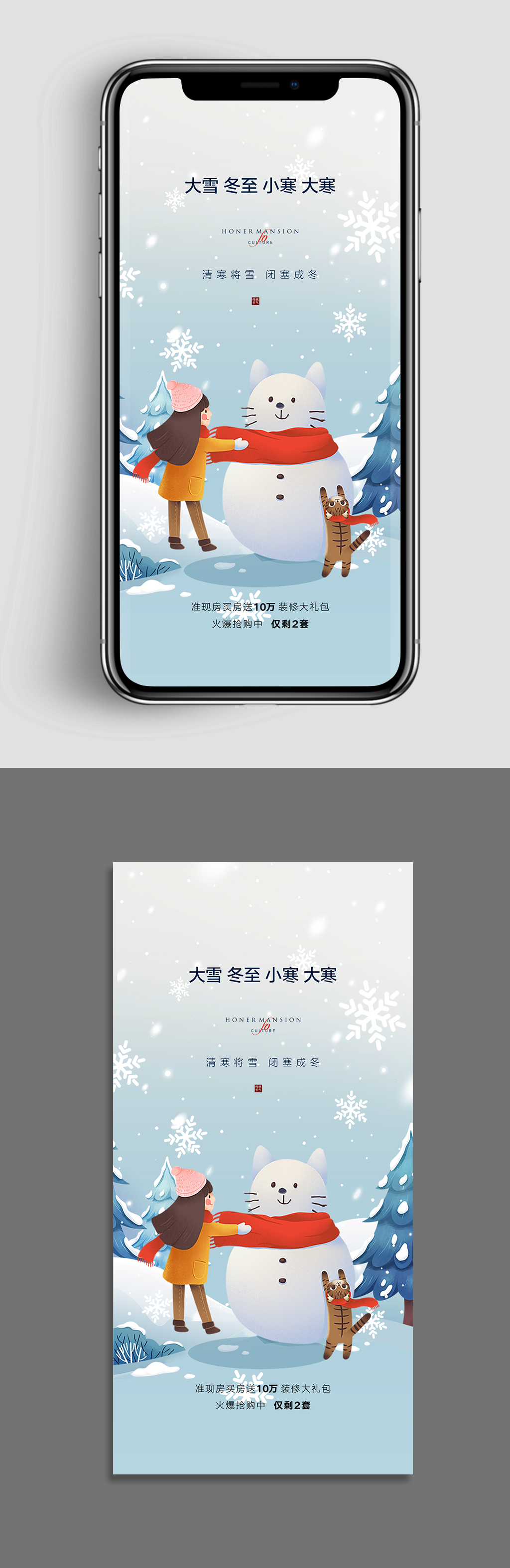 雪人地产大雪节气海报素材