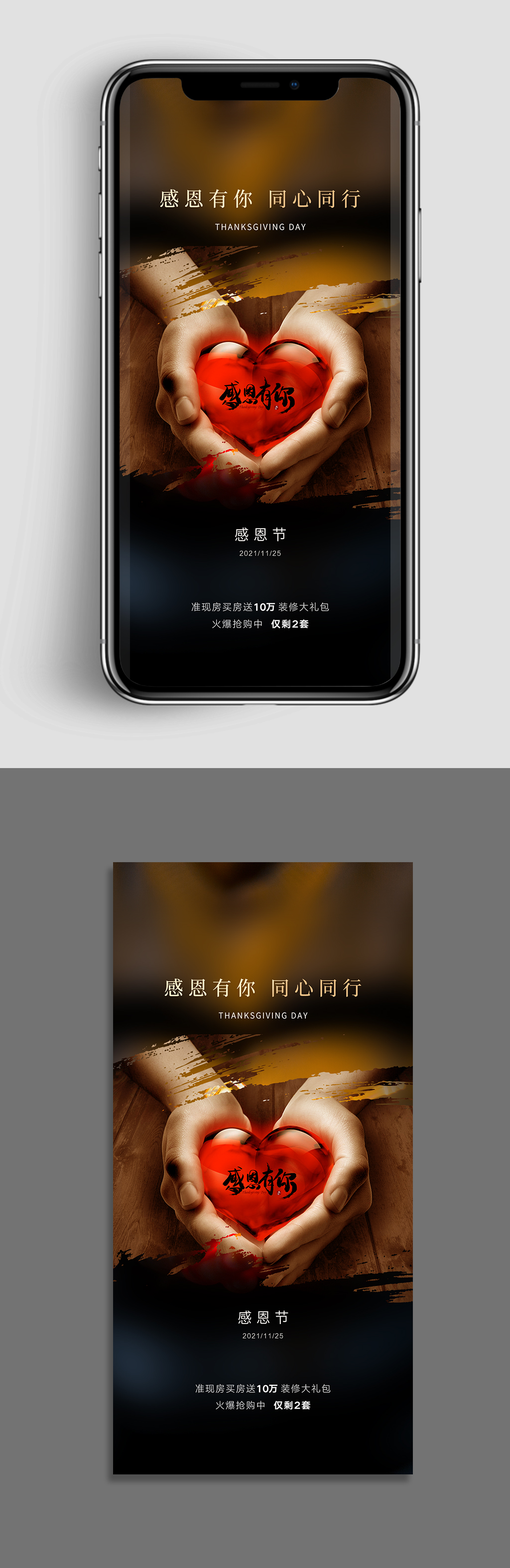 高级地产感恩节节日微信H5素材