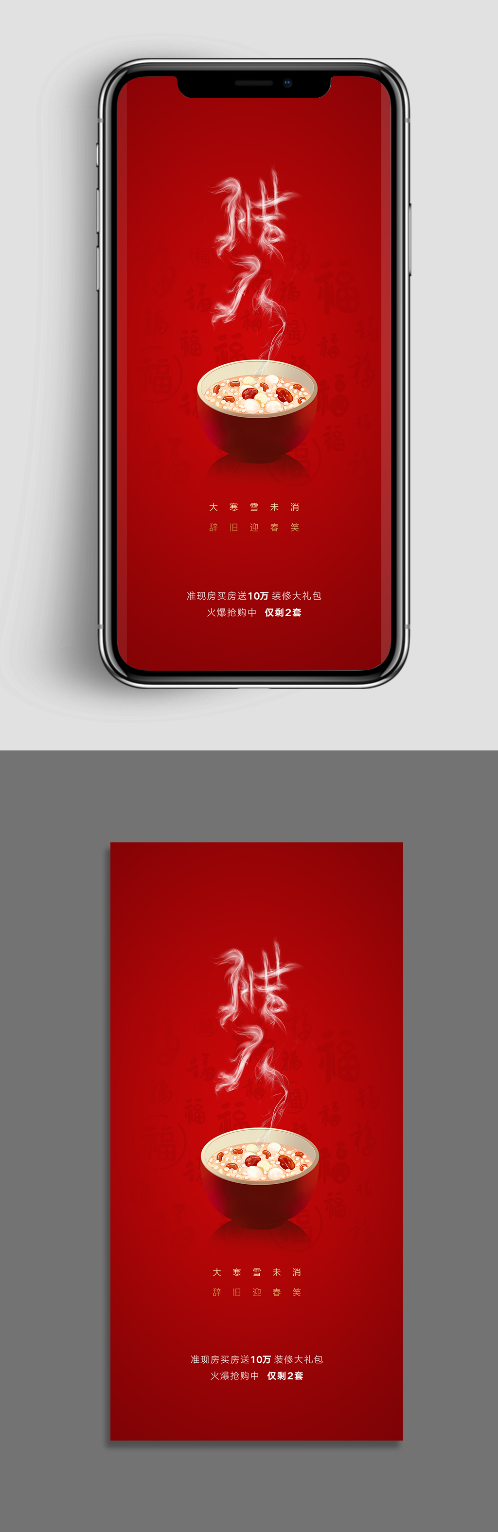 别墅地产腊八节节日海报素材