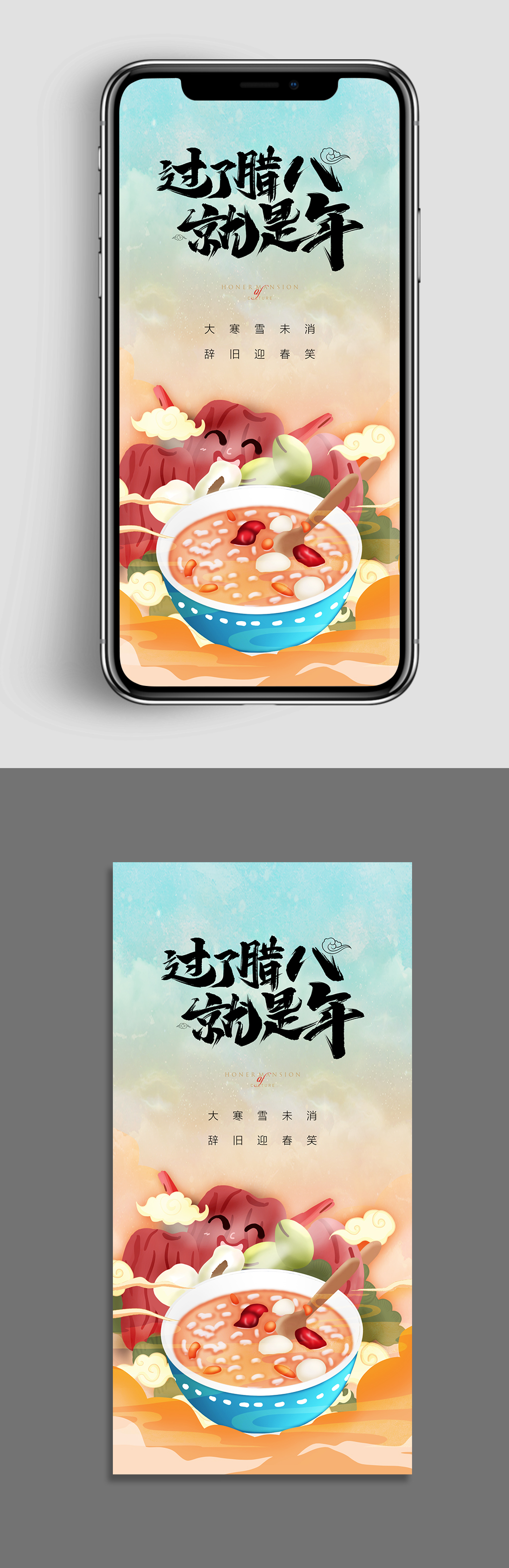 卡通地产腊八节节日海报素材