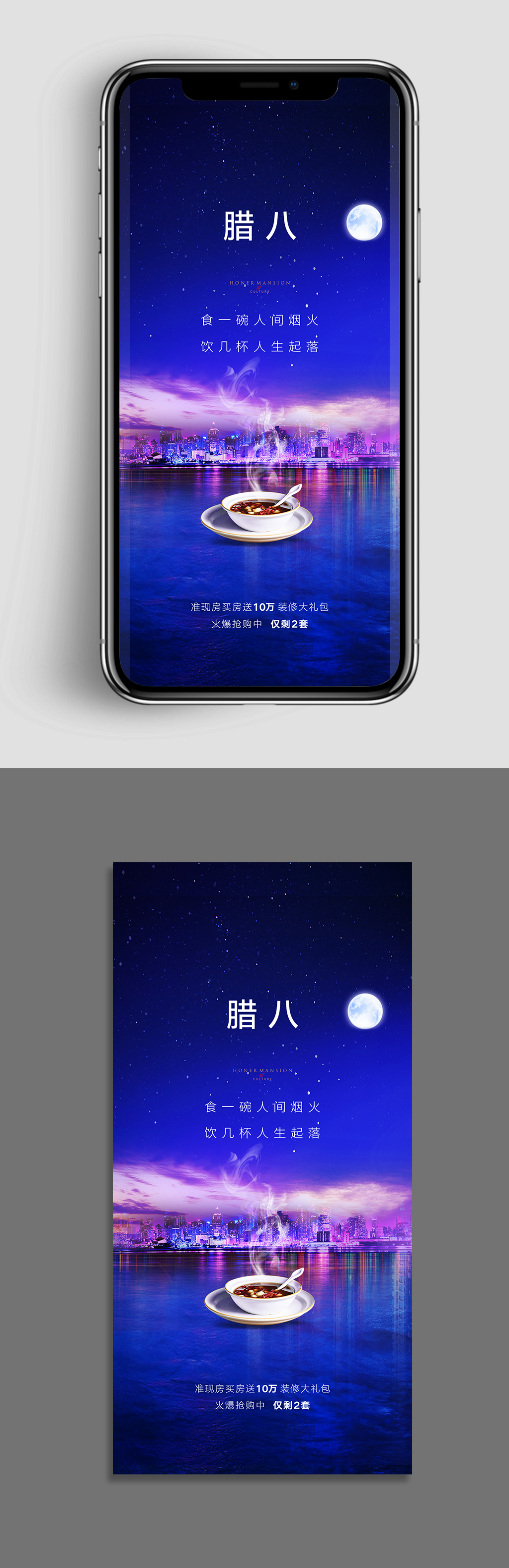 地产腊八节节日海报素材