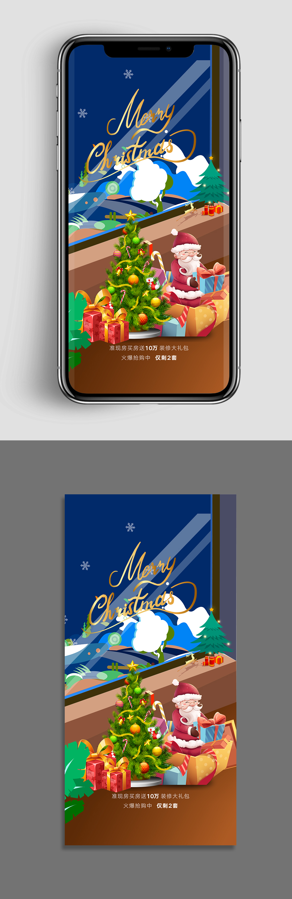 卡通地产圣诞节日海报素材