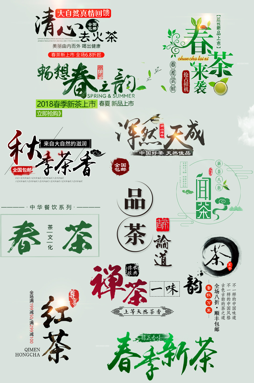 茶叶网络店铺优惠标签素材