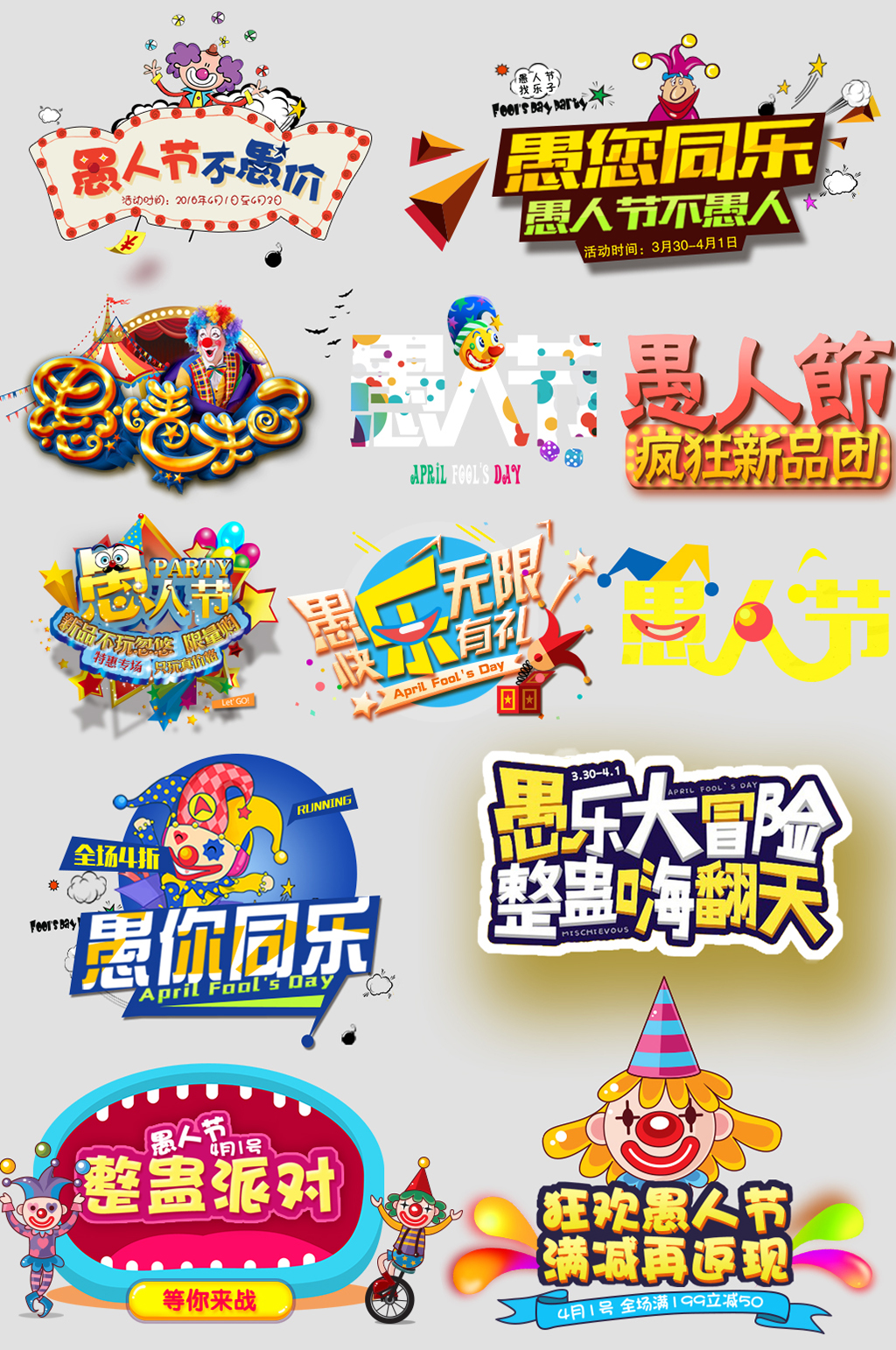 玩笑特价网络店铺优惠标签素材